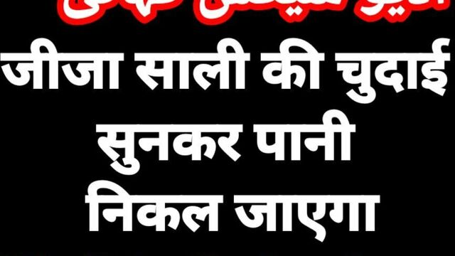 Hindi Audio Sex Story Jija Sali Hot Hindi Chudai Kahani Desi Bhabhi Porn Video Desi Sex Story
